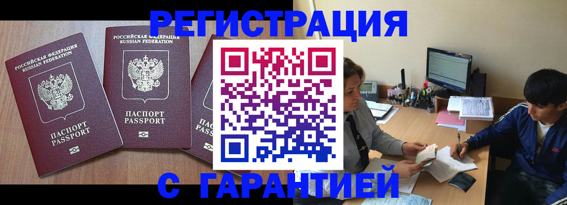 временная регистрация гарантия в Киришах