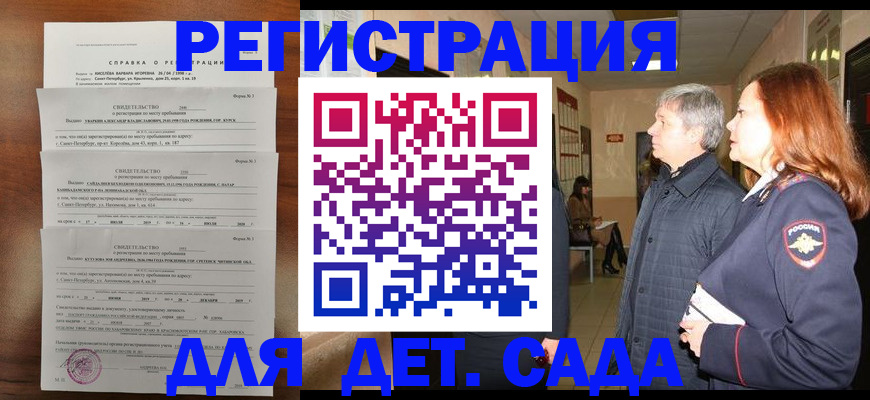 регистрация для дет. сада в Киришах